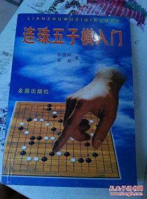 连珠五子棋入门－库 D4