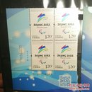 2017-31北京2022年冬奥会会徽邮票 全品套票