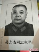 吴光杰同志生平