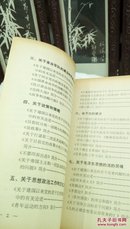 305   毛泽东同志四十三篇著作简介   1982年一版一印  长征出版社