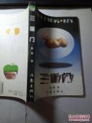 三重门  韩寒著