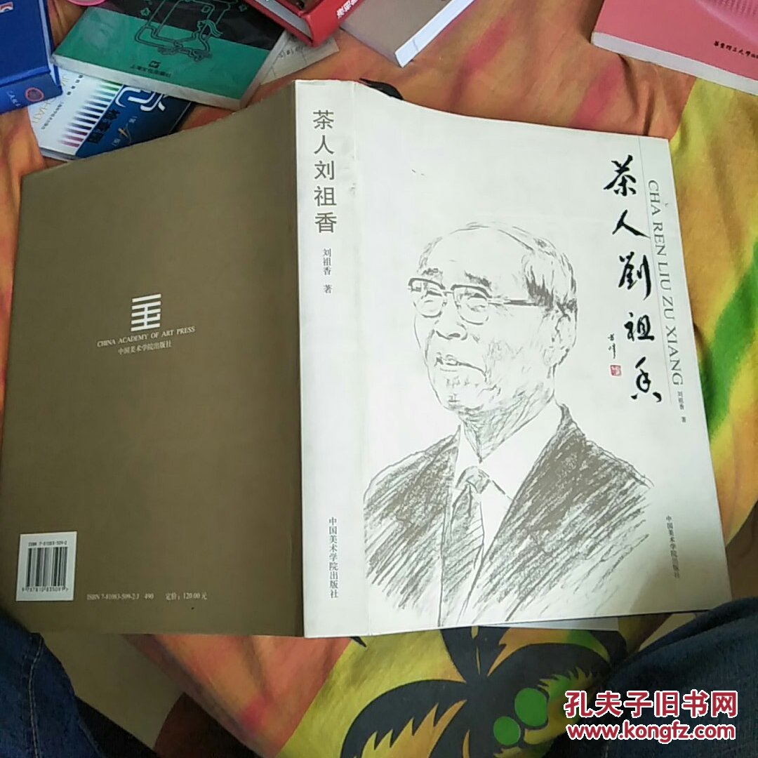 茶人劉祖香