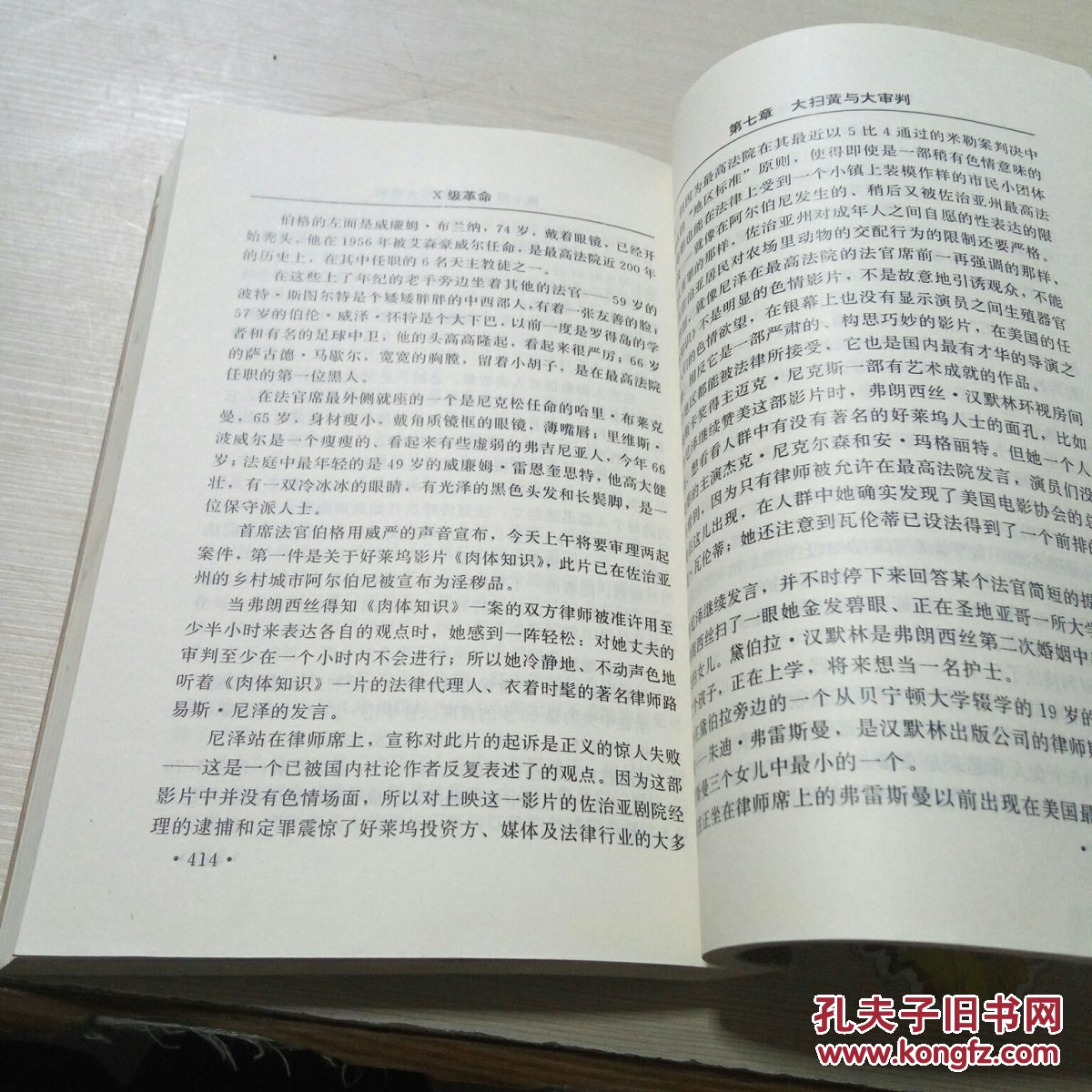 X级革命 美国“性解放”浪潮内幕纪实《一版一印》