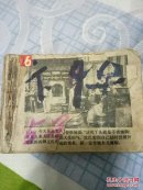 家——名著电影连环画