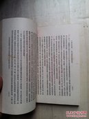 毛泽东选集 第四卷 【1960年9月北京第1版 1960年9月北京第1次印刷 大开本 繁体竖版】