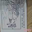 连环画 牛郎织女（一版一印）