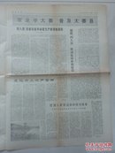 河南日报1976年11月15日 一帮祸国殃民的害人虫