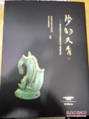 梦韵天青 宝丰清凉寺汝窑最新出土瓷器集粹（正版全新精装塑封)
