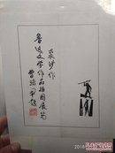 曹靖华题记鲁迅文学作品插图展览