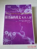 最美丽的英文-品读人生