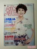 知音2015年4月上半月版10（总第670期）