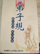 弟子规