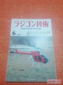 航模技术 2006.6 日文版