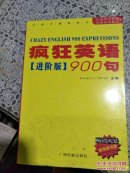 疯狂英语900句   (进阶版)