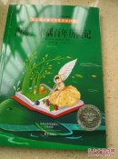 木偶百年历险记/学生课外阅读书系 [6-14岁]