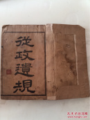 上海古香阁石印
