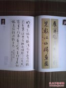 第二届中曰女书法家代表作品展(中国卷)