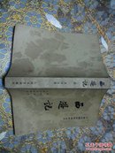 中国古典文学读本丛书《西游记》（上中下全三册）