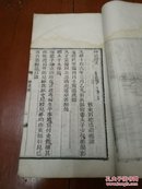 清光緒十六年（1890）衡州茹古齋刻本《彭刚直公荣哀录》一册全