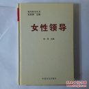 女性领导