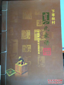 下枣林村高氏家谱