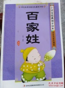 百家姓  （二层1格）