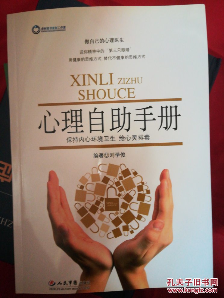 心理自助手冊(cè)