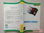 WINDOWS 3.1使用手册