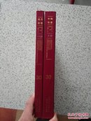 翰墨年华--山西画院建院三十周年丛书.文献（1985--2015）++美术作品