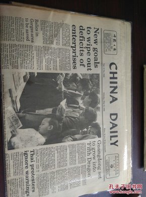 老报纸 中国日报  92年5月11日 一份八版  英文版