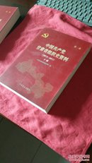 中国共产党甘肃省组织史资料(1925.12―2007.5)上下册