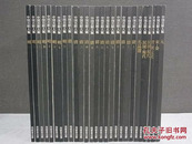 中国真迹大观 全27册全 同朋舎出版 1995年发行