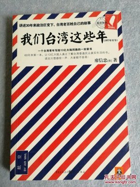 我们台湾这些年：一个台湾青年写给13亿大陆同胞的一封家书