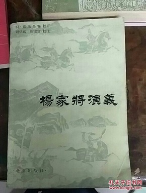 杨家将演义