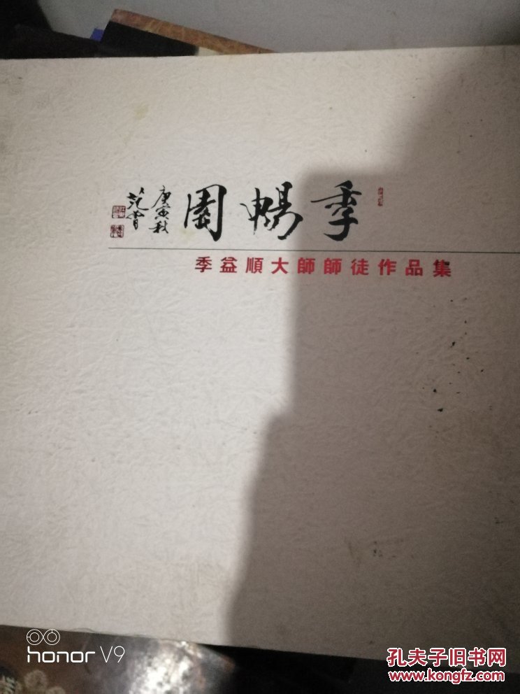 季益順大師師徒作品集