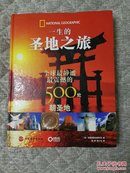 一生的圣地之旅(全球最静谧最震撼的500处朝圣地)