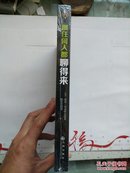 跟任何人都聊得来：最受世界500强企业欢迎的沟通课