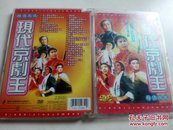 现代京剧王DVD 卡拉OK