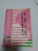 家畜环境卫生学(蒙文版)
