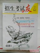 《招生考试之友》2017年第8期（总第350期）【2016年河南省普通高校招生本科三批、本科三批院校平行志批量投档统计表（文科）（理科）、2017年高考理科综合复习检测题】