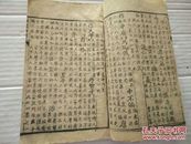 清光绪同林堂木刻板画状元三字经