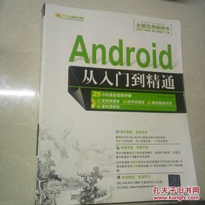 Android从入门到精通