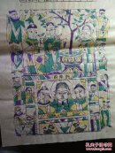 山东曹州木版年画-一九九三年节气表鸡年灶君府.聚宝盆.老灶爷