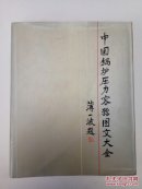 中国锅炉压力容器图文大全