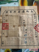 1951年苏南区吴县（土地房产所有证）