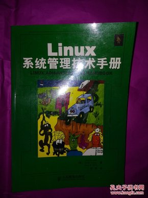 Linux系统管理技术手册