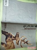 中原文物2008.4