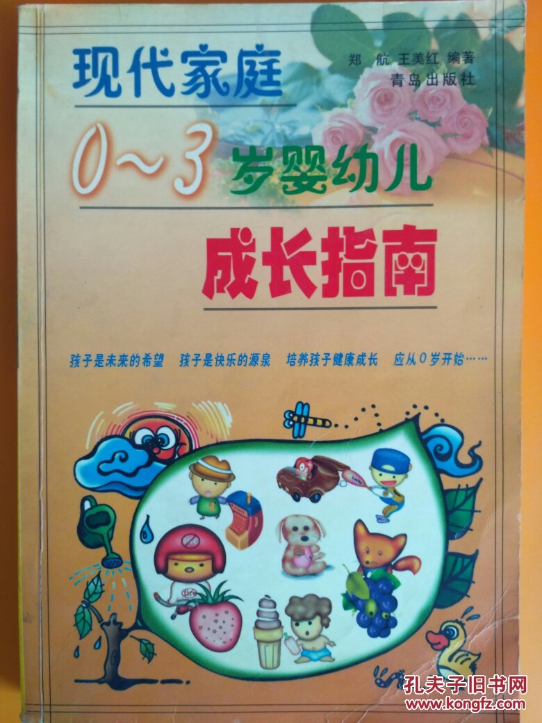 现代家庭0-3岁婴幼儿成长指南 本书介绍了从孕期开始到新生儿出生以后0～3岁的养育知识，包括发育的主要指标、生理心理发育特点、营养照料、预防疾病、教养指南等