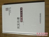 突发性聋翟所强2016观点/中国医学临床百家【全新没拆封】