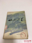 山雨欲来 包邮